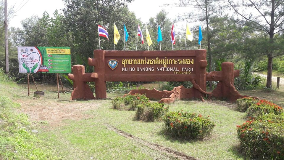 อุทยานแห่งชาติหมู่เกาะระนอง